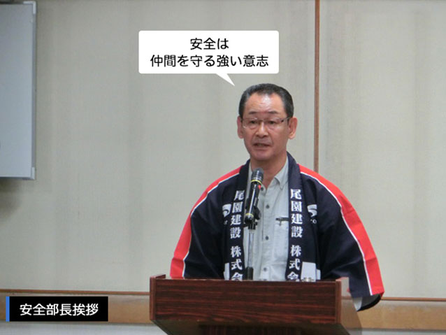 尾園建設 安全推進大会