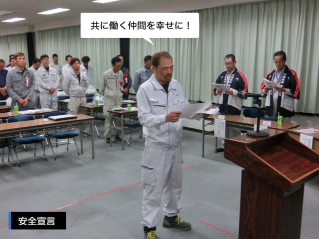 尾園建設 安全推進大会