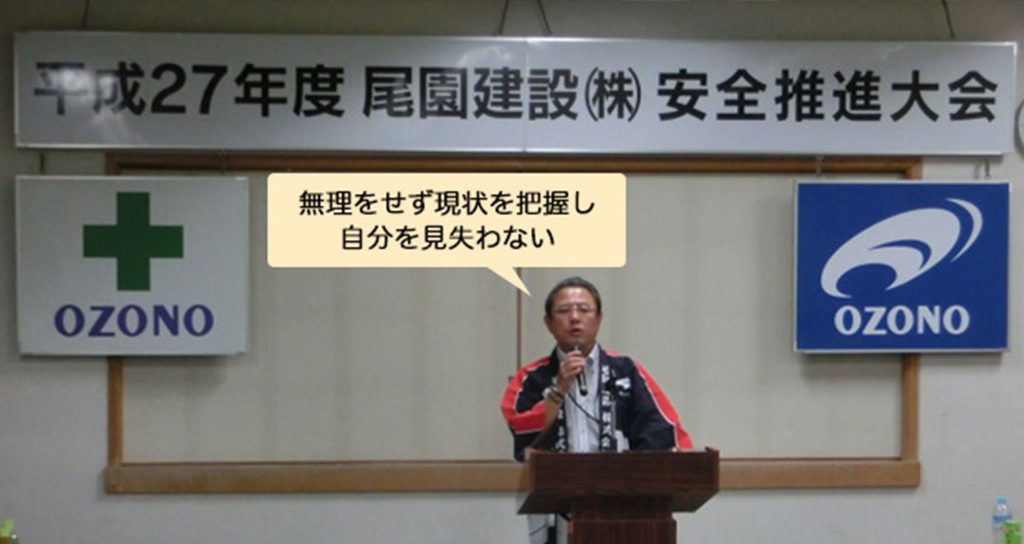 尾園建設 安全推進大会