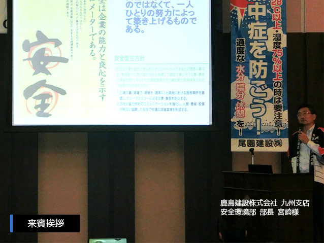 尾園建設　安全推進大会