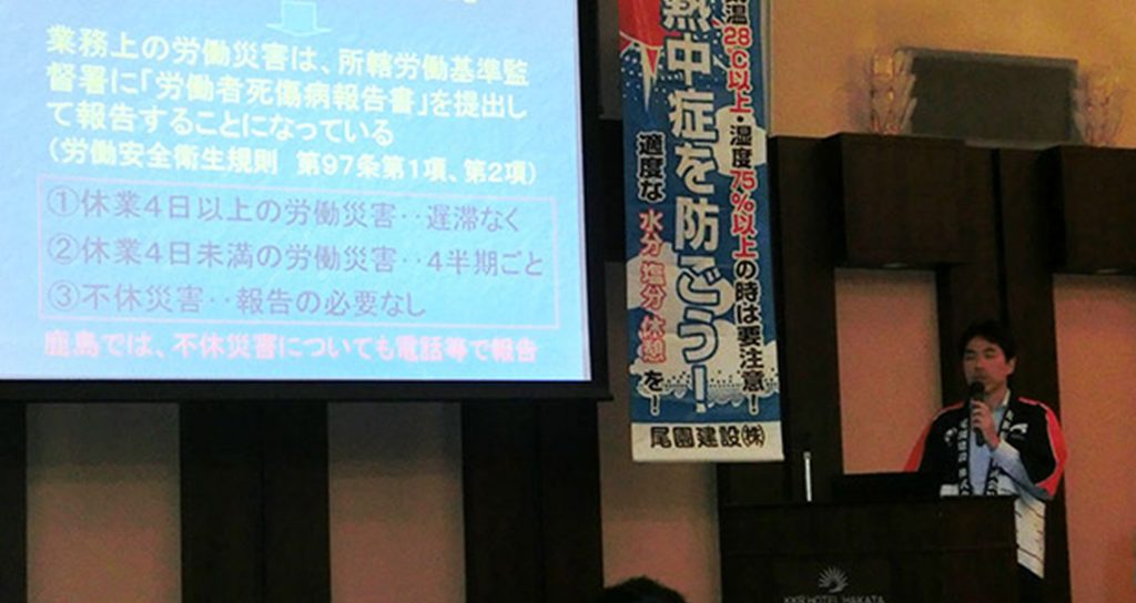 尾園建設　安全推進大会