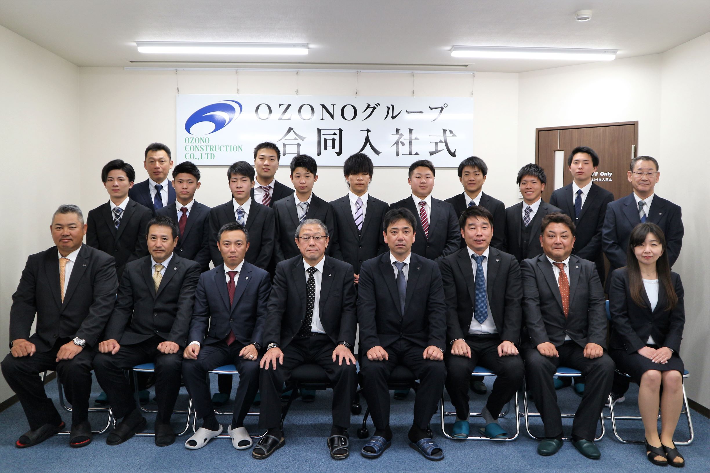 尾園建設 入社式
