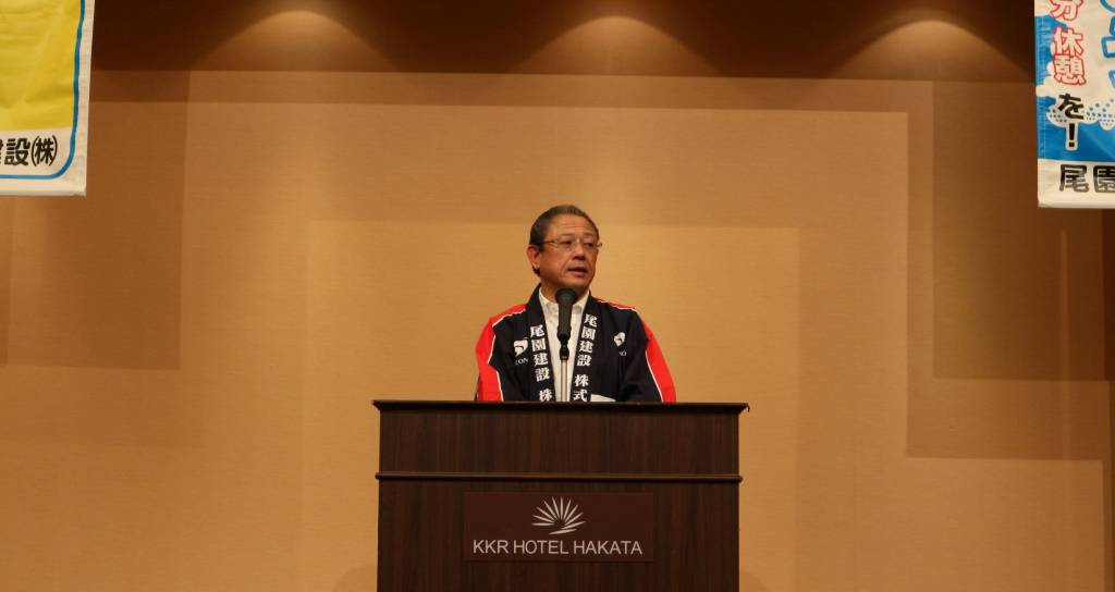 尾園建設　安全推進大会