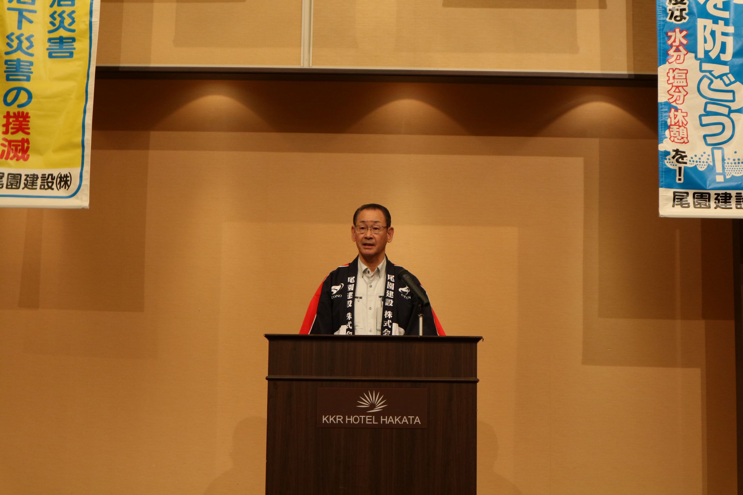 尾園建設　安全推進大会