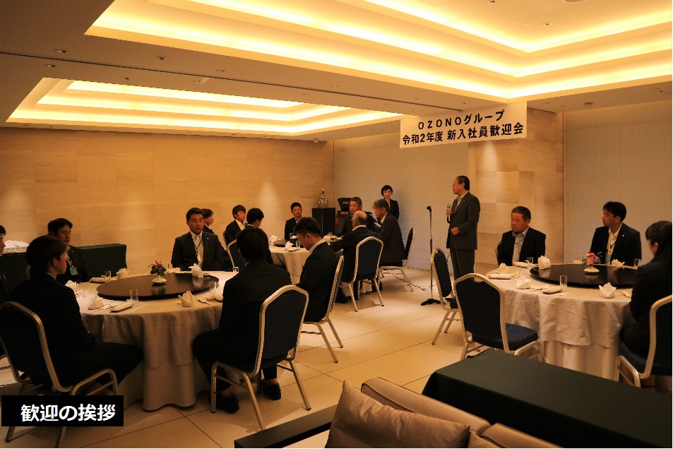 尾園建設 新入社員歓迎会