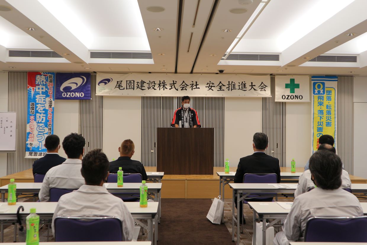 尾園建設　安全推進大会