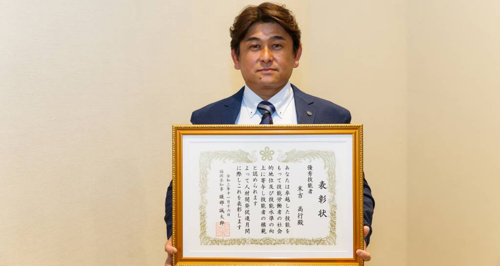 福岡県優秀技能者として表彰