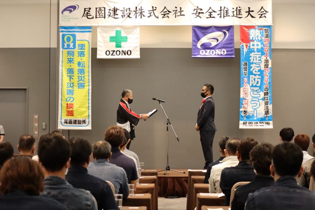 尾園建設　安全推進大会