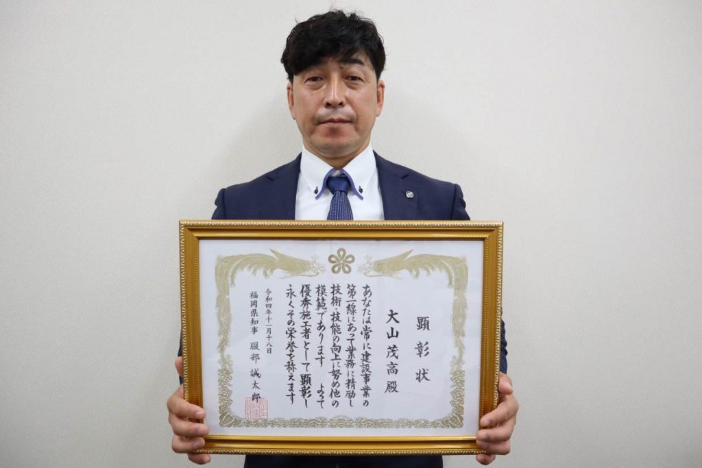 福岡県優秀施工者として顕彰