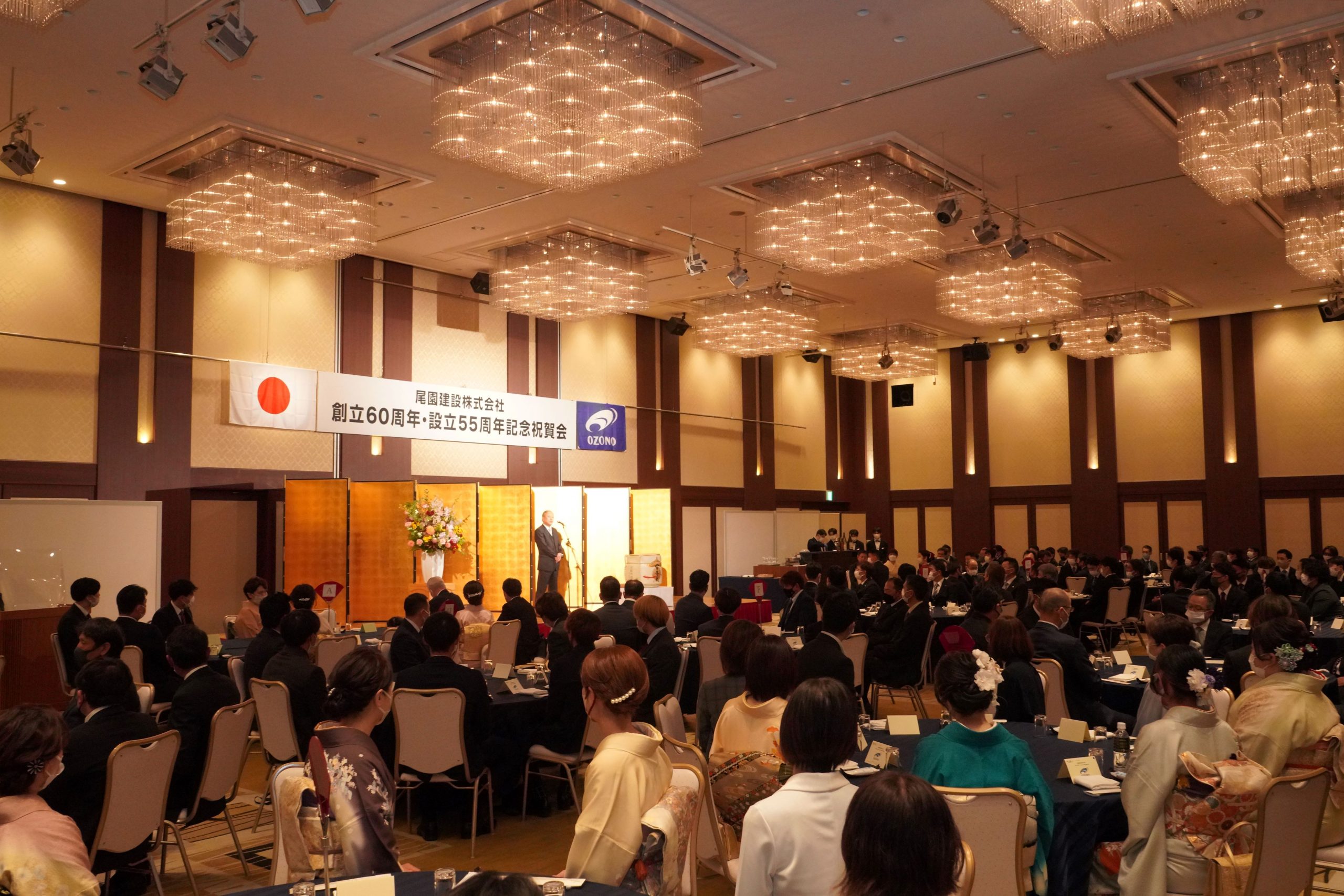 尾園建設　創立60周年・設立55周年