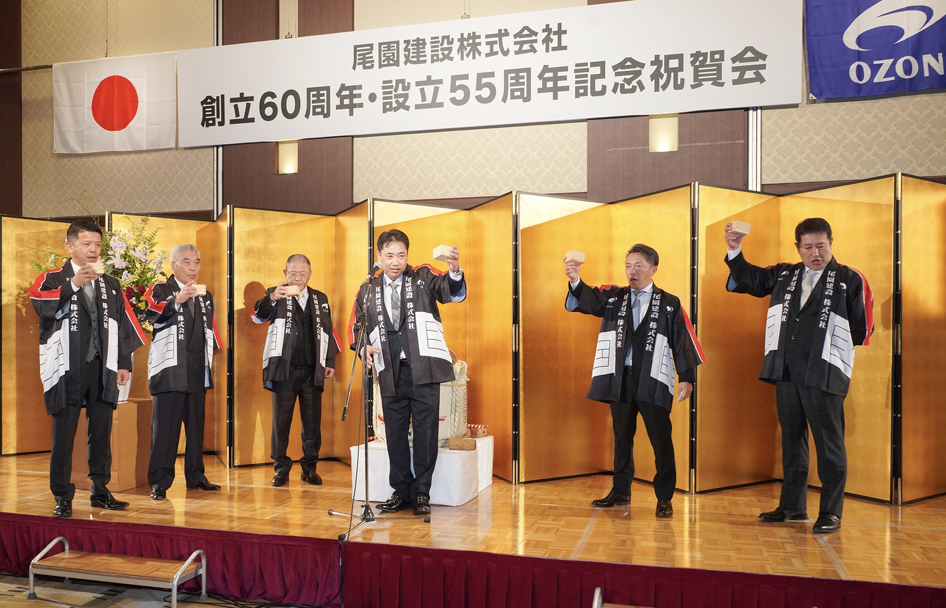 尾園建設　創立60周年・設立55周年