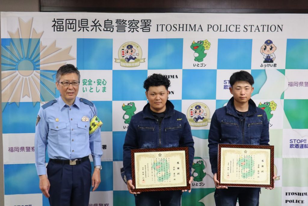 糸島警察署より感謝状