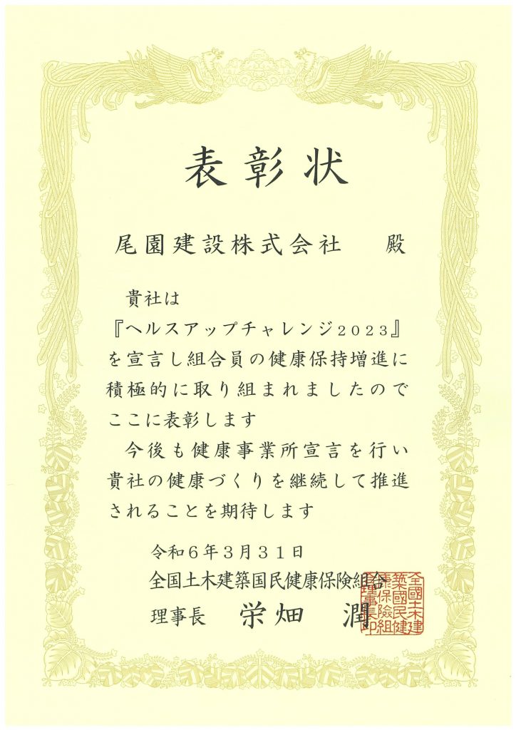ヘルスアップチャレンジ２０２３