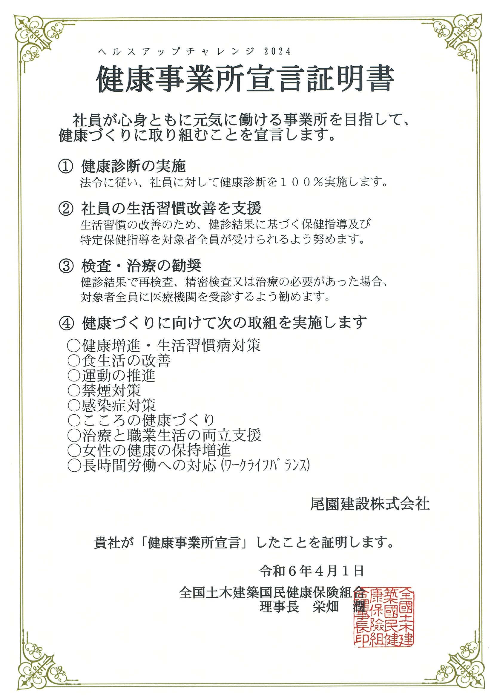 ヘルスアップチャレンジ２０２３