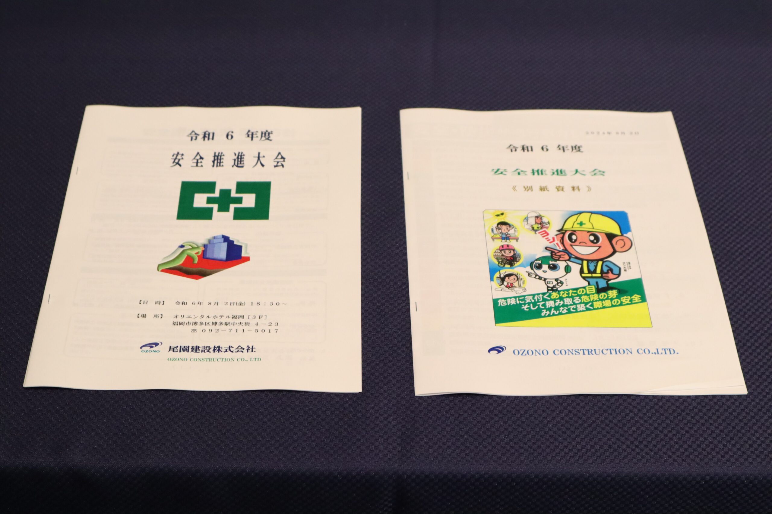 尾園建設株式会社　安全推進大会