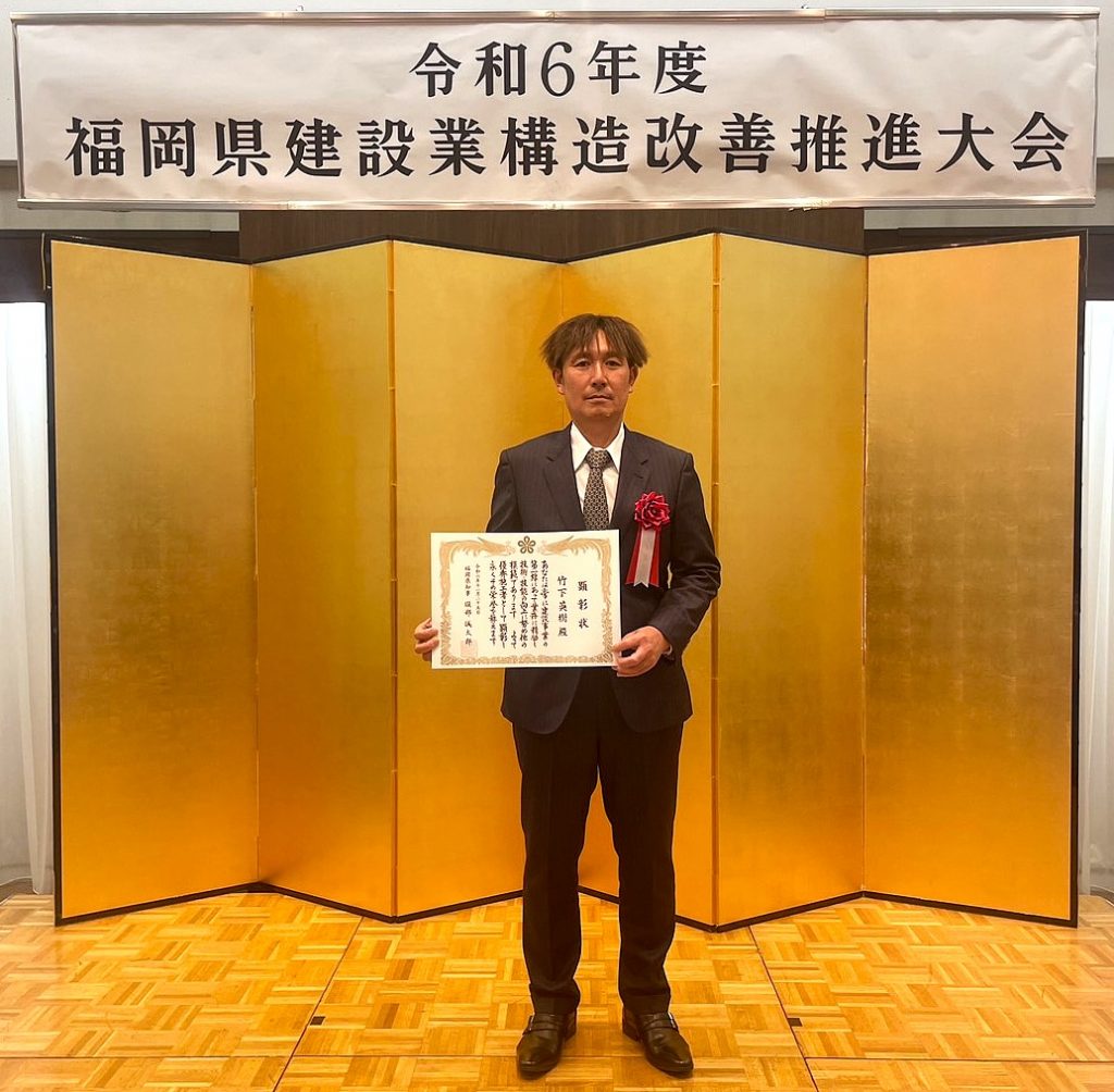 福岡県優秀施工者として顕彰