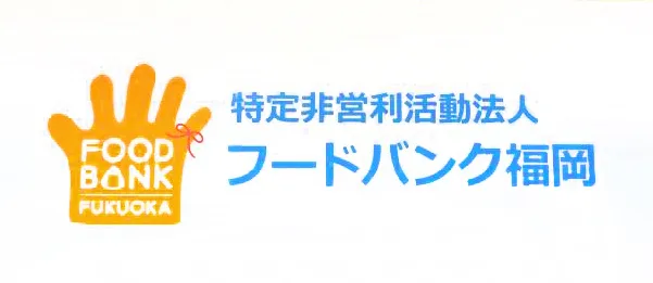 特定非営利活動法人 フードバンク福岡の看板
