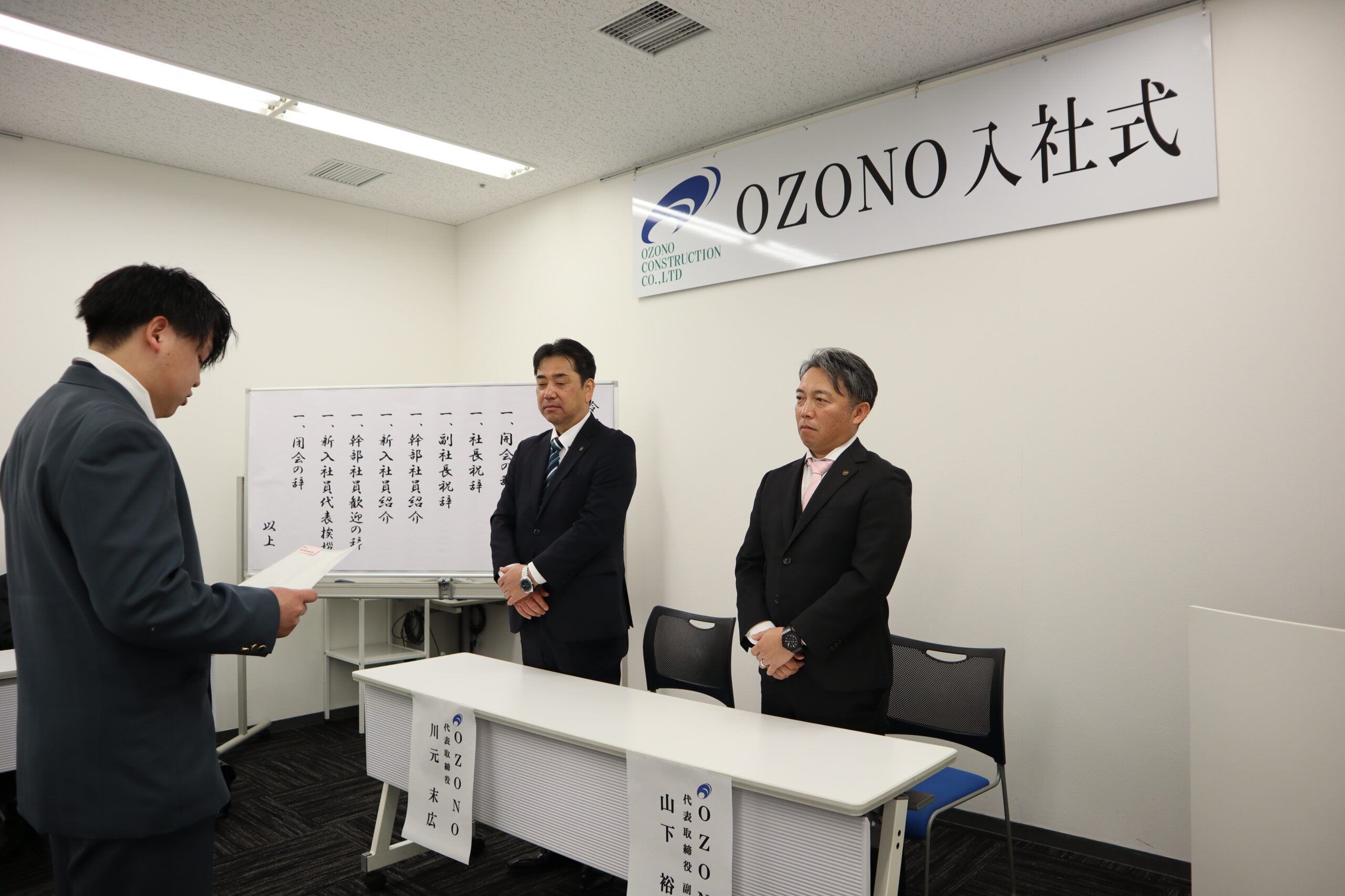 尾園建設株式会社入社式