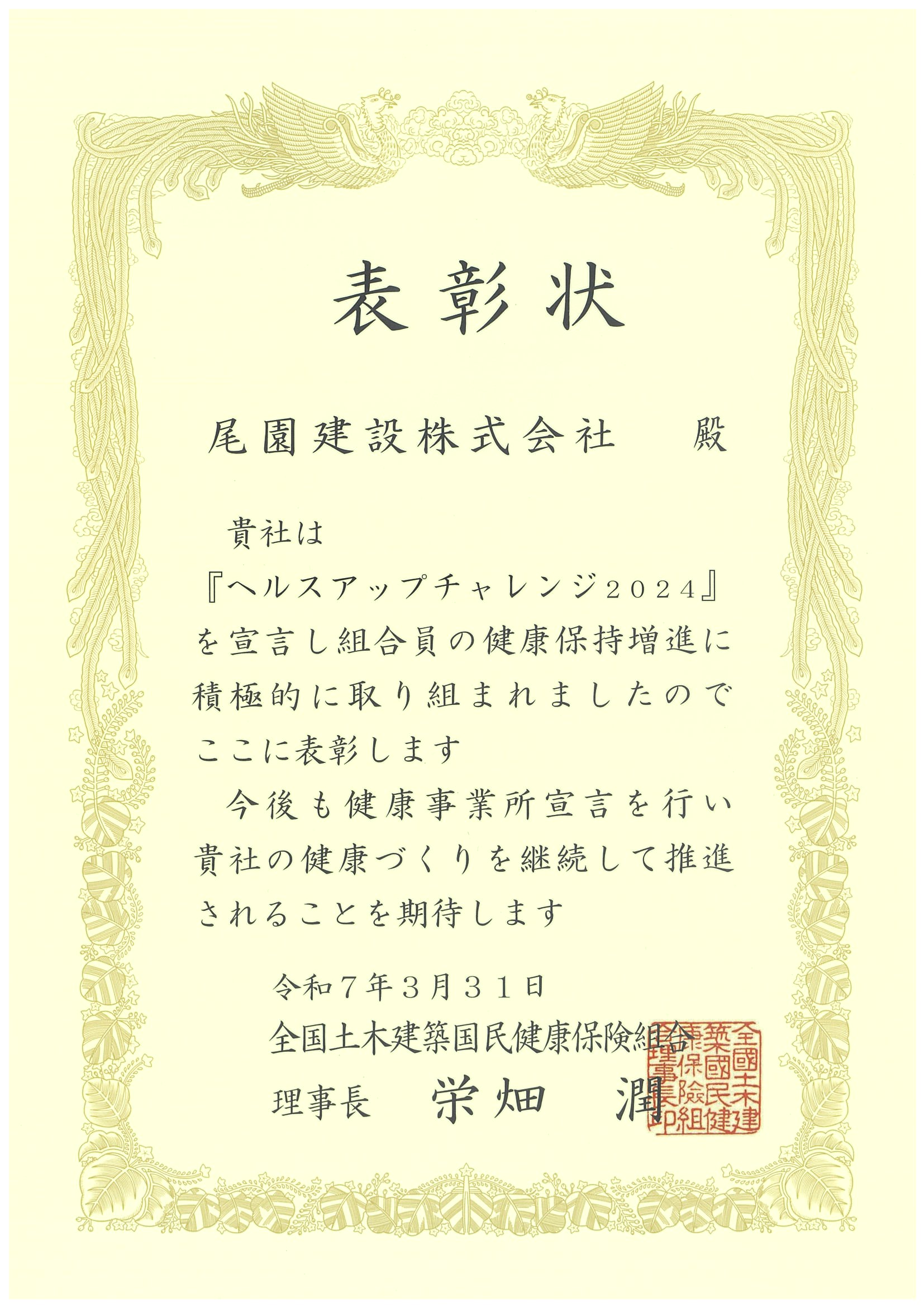 ヘルスアップチャレンジ２０２４