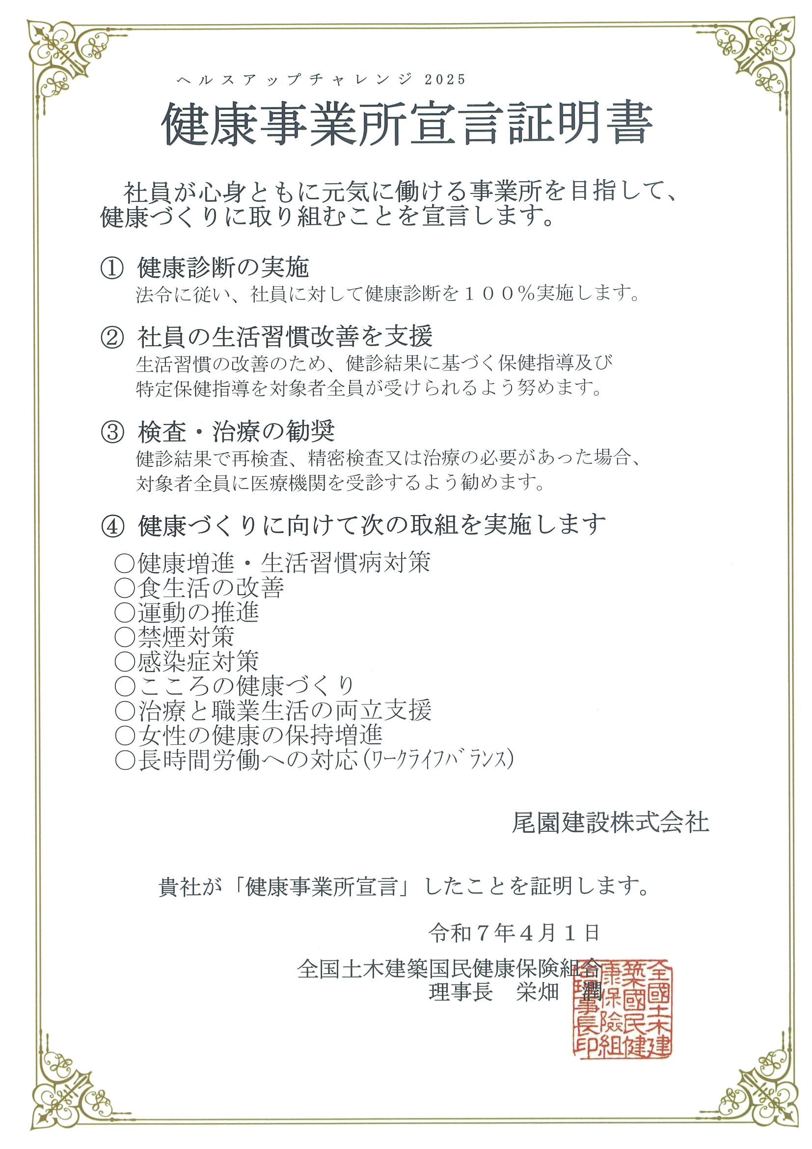 ヘルスアップチャレンジ２０２４