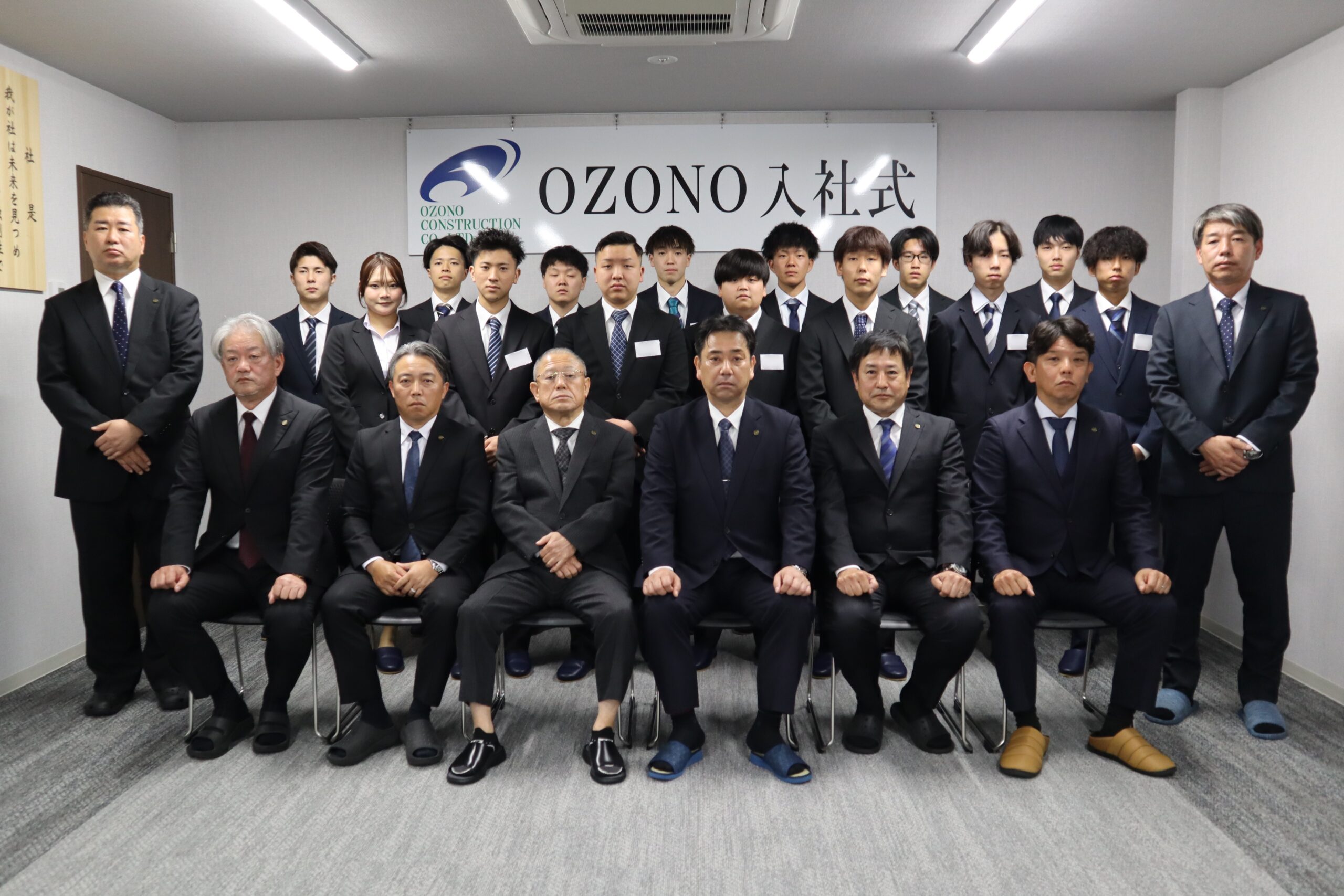 尾園建設株式会社入社式