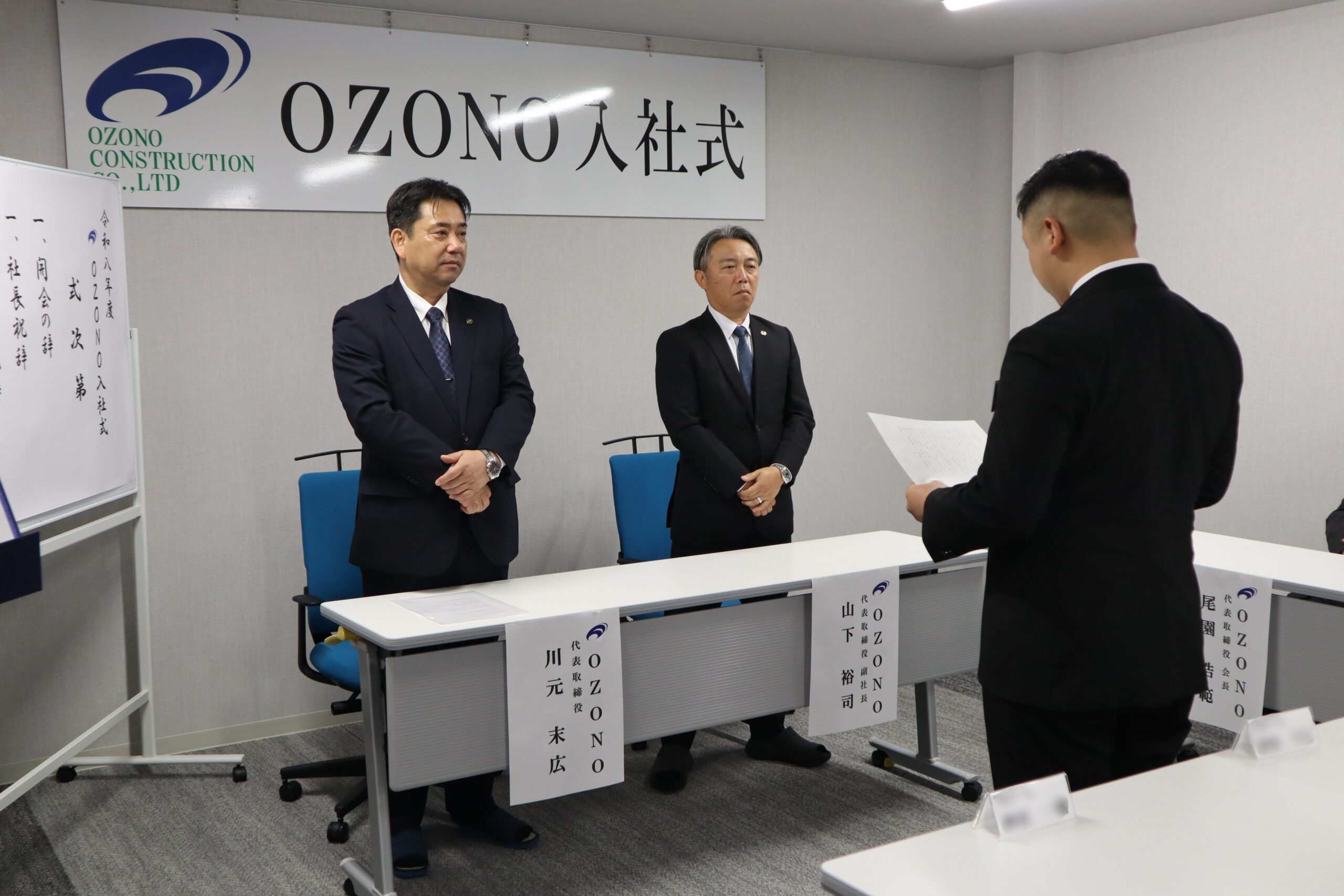 尾園建設株式会社入社式